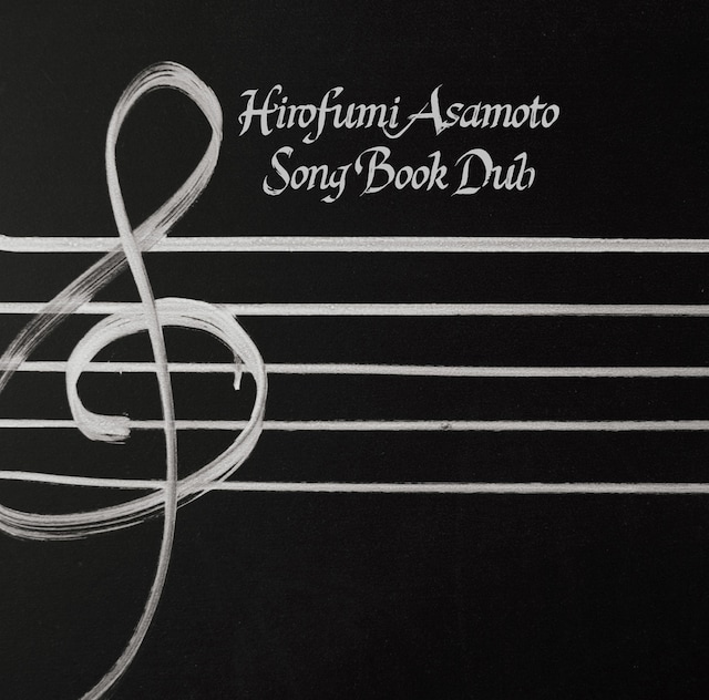 朝本浩文「SONG BOOK DUB」ジャケット