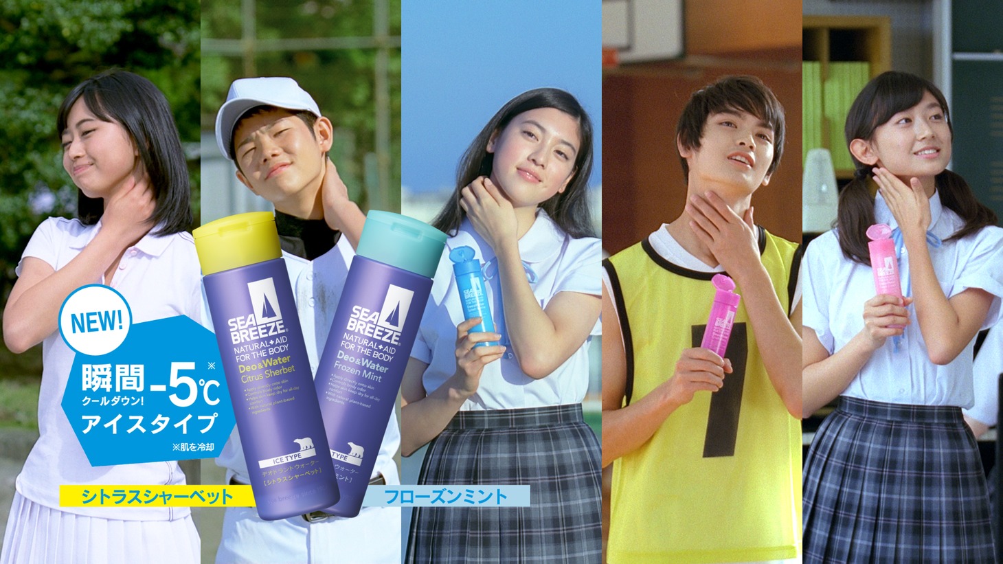 シーブリーズ新テレビCM「全力フォトグラファー」篇のワンシーン。