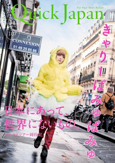 「QuickJapan」107号表紙