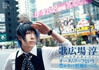 歌広場淳（ゴールデンボンバー）特集の1ページ。