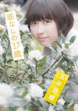玉井詩織（ももいろクローバーZ）特集の1ページ。