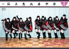 私立恵比寿中学特集の1ページ。