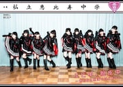 私立恵比寿中学特集の1ページ。