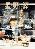 星野源特集の1ページ。