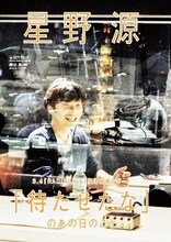 星野源特集の1ページ。