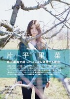 片平里菜インタビューの1ページ。