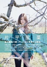 片平里菜インタビューの1ページ。