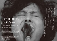 suzumokuインタビューの1ページ。