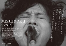 suzumokuインタビューの1ページ。
