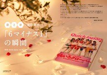 「Quick Japan Special Issue ももいろクローバーZ ～The Legend～ 2008-2013」より。