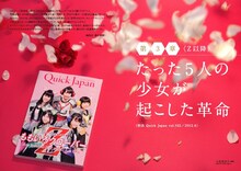 「Quick Japan Special Issue ももいろクローバーZ ～The Legend～ 2008-2013」より。