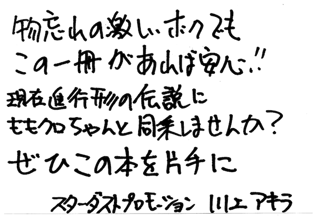 川上アキラマネージャーの直筆メッセージ。