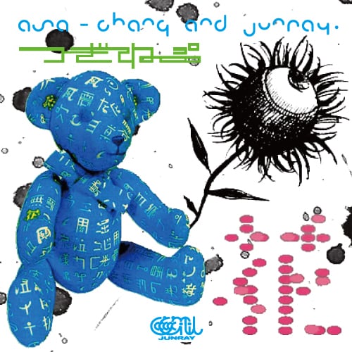 ASA-CHANG&巡礼「花＋つぎねぷ」ジャケット