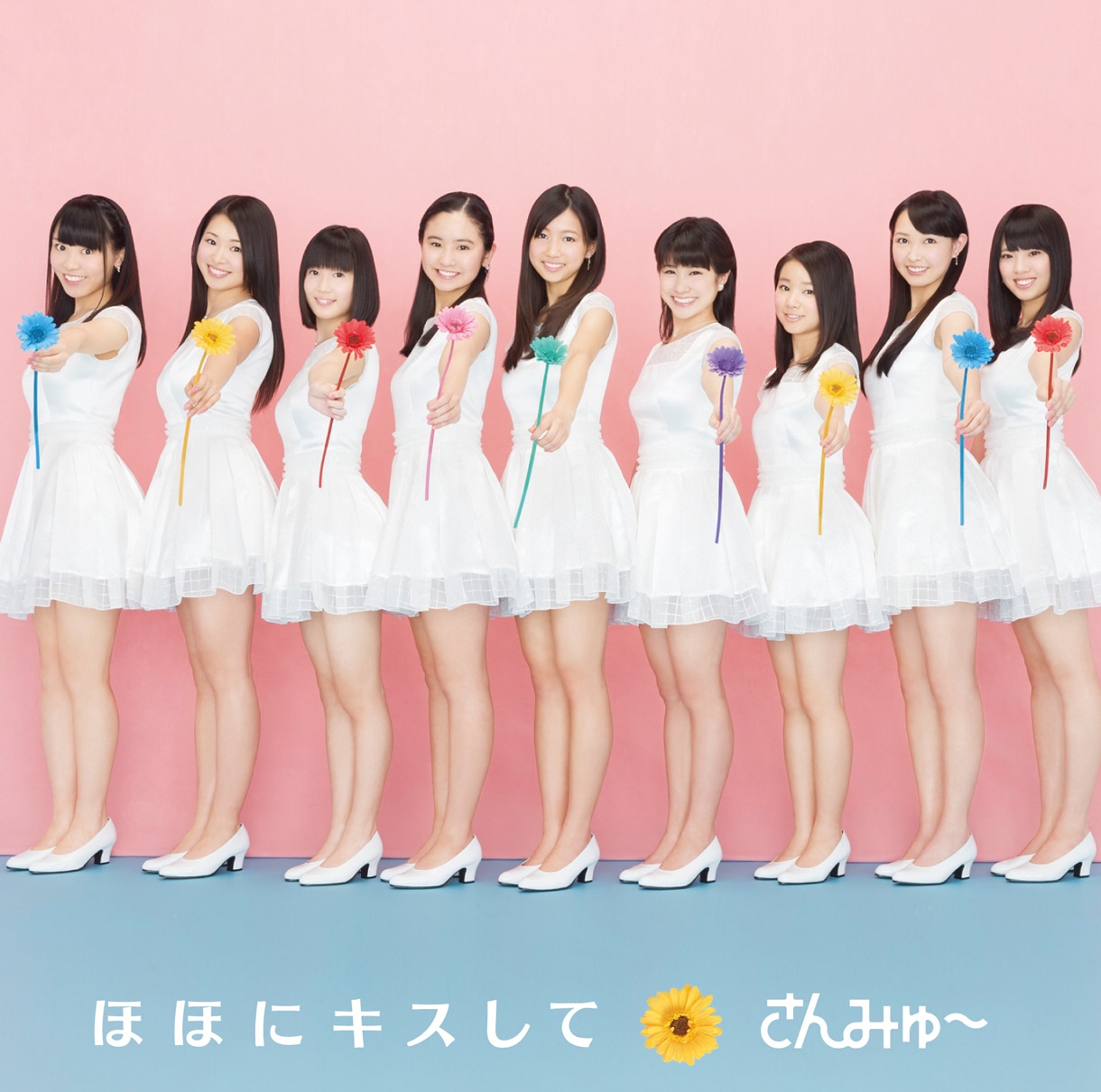 さんみゅ～「ほほにキスして」初回限定盤Bジャケット