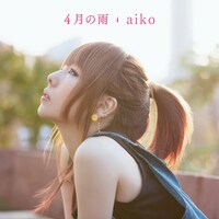 aikoの配信シングル「4月の雨」ジャケット。