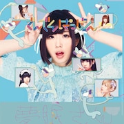 でんぱ組.inc「でんでんぱっしょん」初回限定 夢眠ねむ盤
