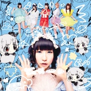 でんぱ組.inc「でんでんぱっしょん」初回限定 藤咲彩音盤