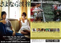 映画「さよなら渓谷」フライヤー  (C)2013「さよなら渓谷」製作委員会