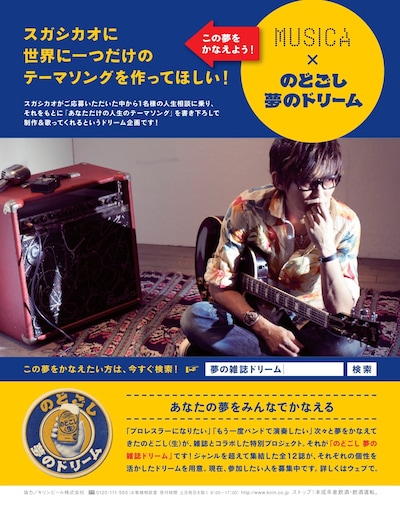 「夢の雑誌ドリーム」企画の「MUSICA」告知画像。
