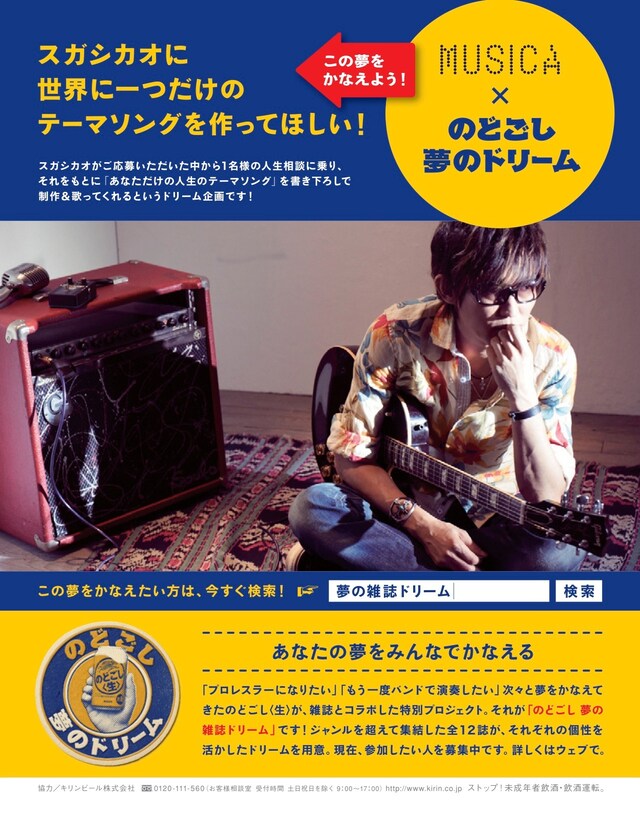 「夢の雑誌ドリーム」企画の「MUSICA」告知画像。