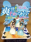 ももクロ爽、ロッテアイス「爽」フタの上でツアー開催だZ