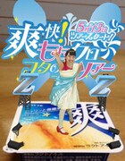 「爽快！ももクロ フタの上ツアー」開催宣言 百田夏菜子バージョン