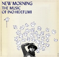 INO hidefumi「NEW MORNING -新しい夜明け-」ジャケット