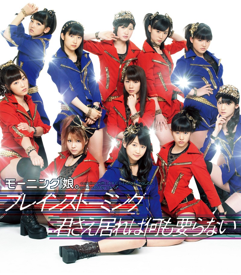 モーニング娘。「ブレインストーミング / 君さえ居れば何も要らない」通常盤Bジャケット