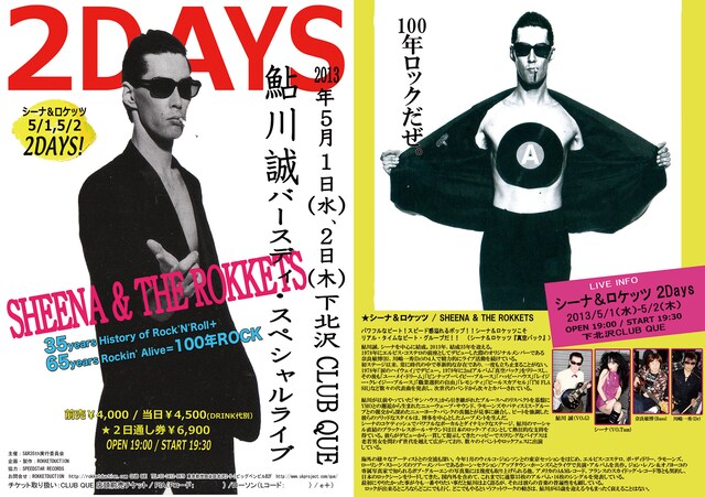 SHEENA & THE ROKKETS下北沢Queバースデーライブのフライヤー