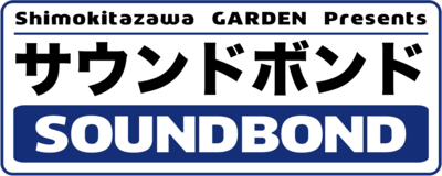 下北沢GARDEN「SOUNDBOND」ロゴ