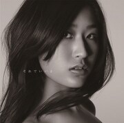 和紗「それでいいよ」通常盤ジャケット