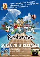 RYUKYUDISKO「TEN TO TEN（天 to 展）」ポスター