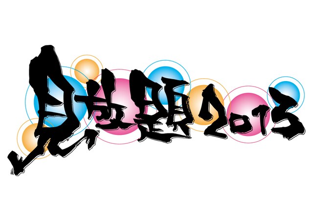 「見放題2013」ロゴ