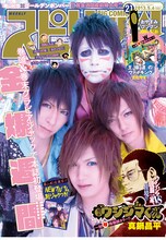 ゴールデンボンバーが表紙を飾る小学館「週刊ビッグコミックスピリッツ」2013年21号。