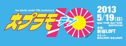 RADICAL TVが26年ぶりライブ「大・プラモ10」開催