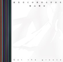 4月10日にリリースされた福山雅治の最新シングル「誕生日には真白な百合を / Get the groove」初回限定「誕生日には真白な百合を」Music Clip DVD付盤ジャケット。