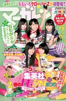 「マーガレット」2013年11号ブックインブック表紙 (C)マーガレット」2013年11号 / 集英社