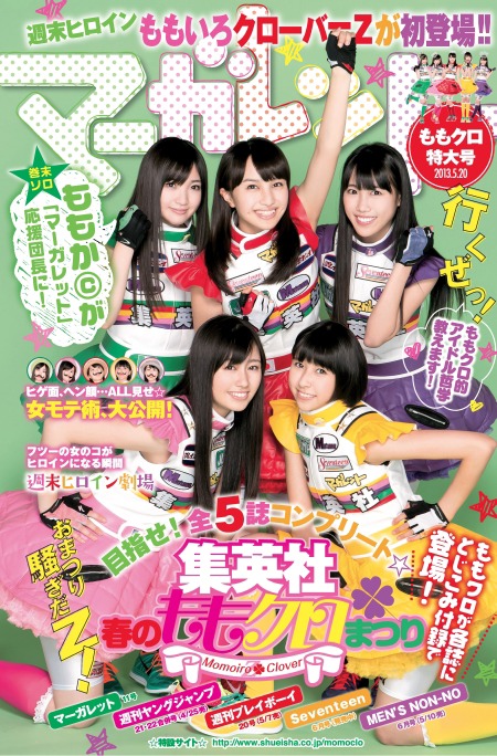 「マーガレット」2013年11号ブックインブック表紙 (C)マーガレット」2013年11号 / 集英社