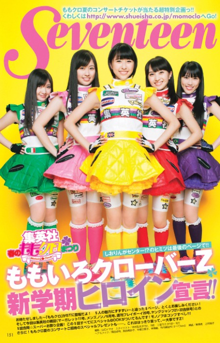 「Seventeen」2013年6月号ブックインブック表紙 (C)「Seventeen」2013年6月号 / 集英社