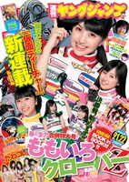 「週刊ヤングジャンプ」21・22合併号表紙  (C)「週刊ヤングジャンプ」2013年21・22合併号 / 集英社