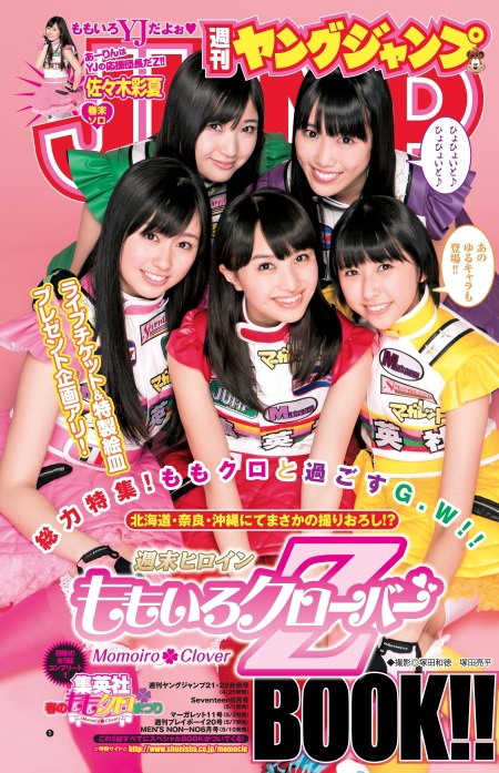 「週刊ヤングジャンプ」21・22合併号ブックインブック表紙  (C)「週刊ヤングジャンプ」2013年21・22合併号 / 集英社