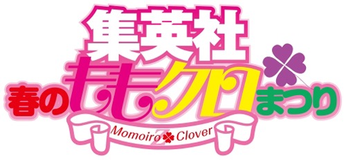 「集英社 春のももクロまつり」ロゴ  (C)集英社