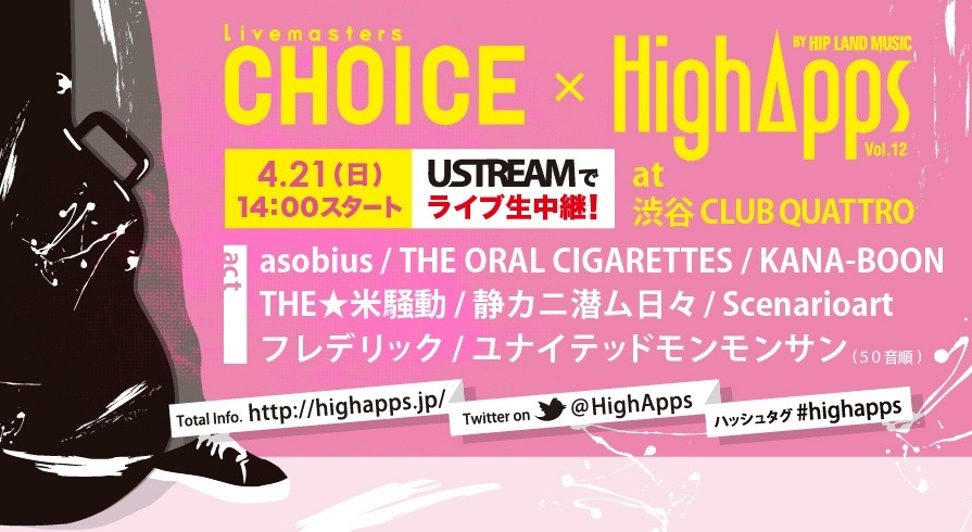 「Livemasters CHOICE × HighApps」