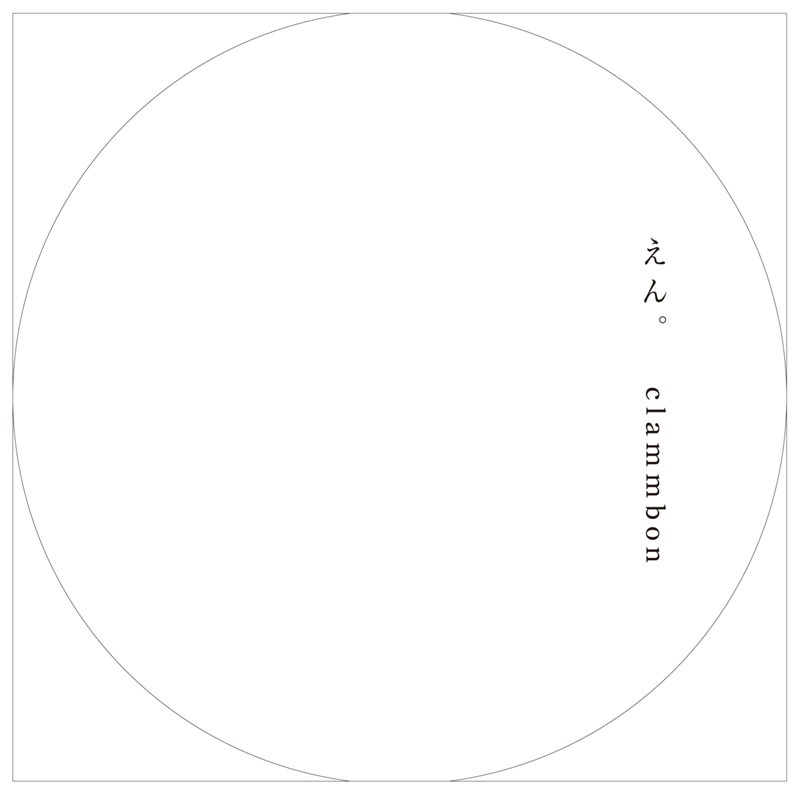 「LOVER ALBUM 2」と同時リリースされる映像作品集「えん。」ジャケット。