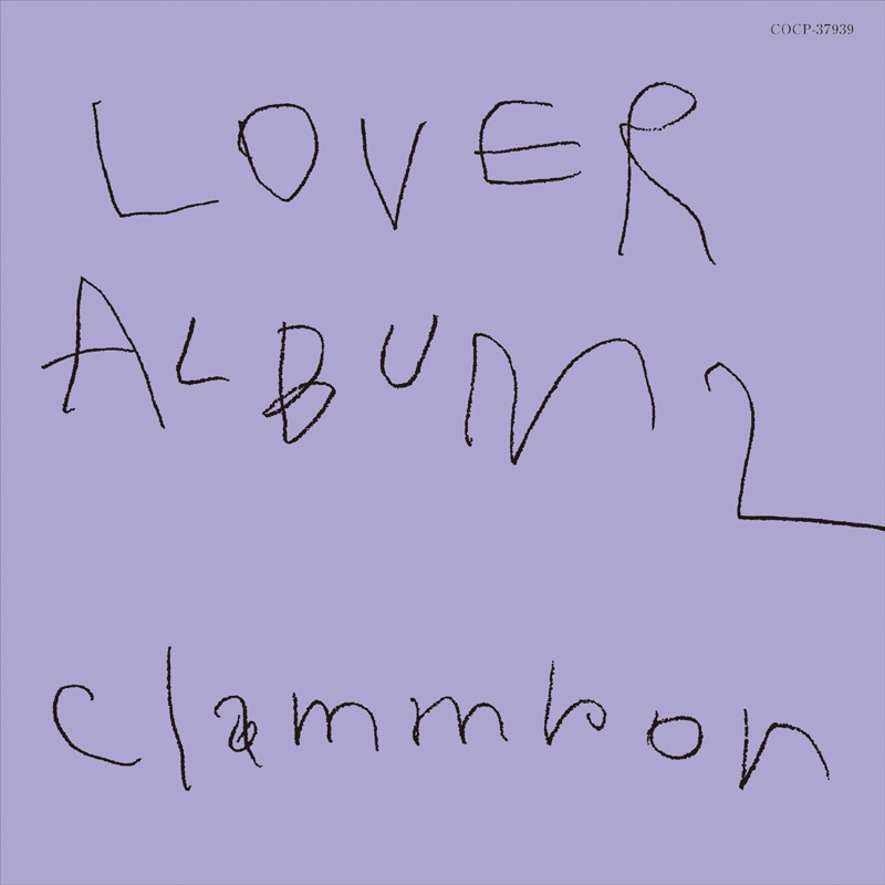 クラムボン「LOVER ALBUM 2」ジャケット