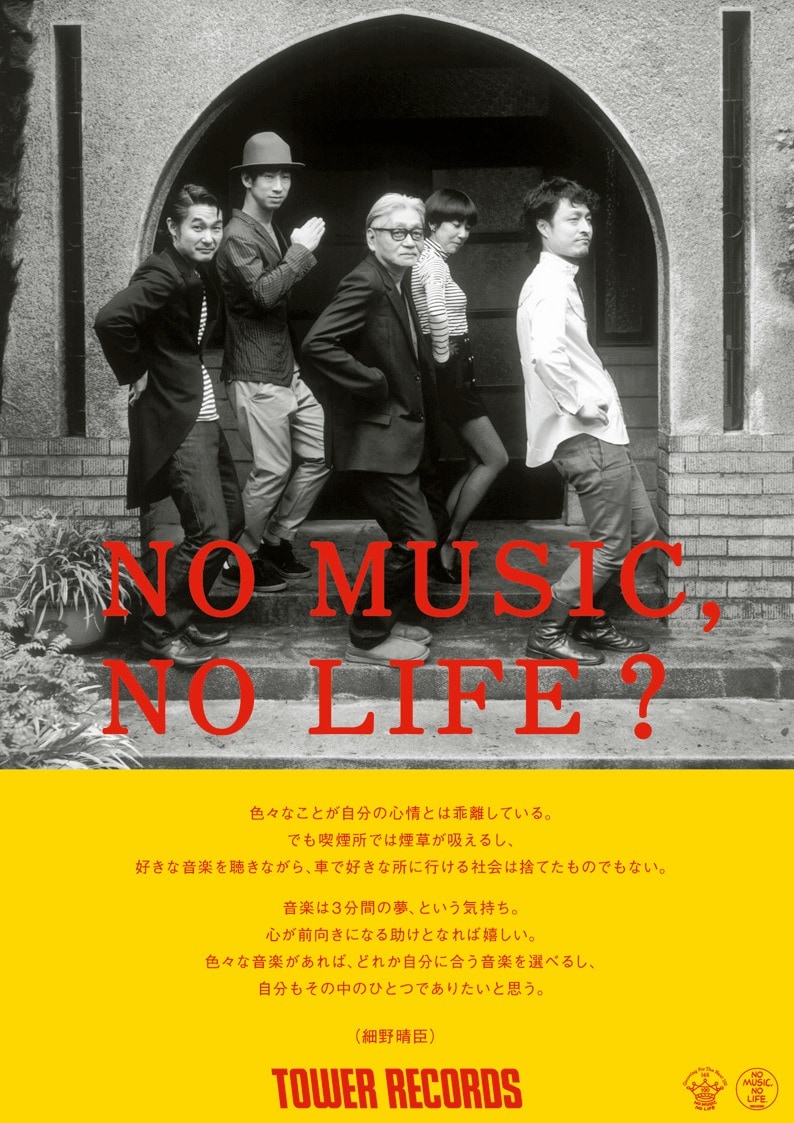 細野晴臣「NO MUSIC, NO LIFE?」ポスター