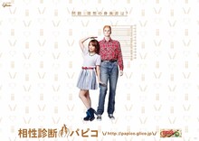 「相性診断パピコ」編で理想の身長差を考える高橋みなみ。