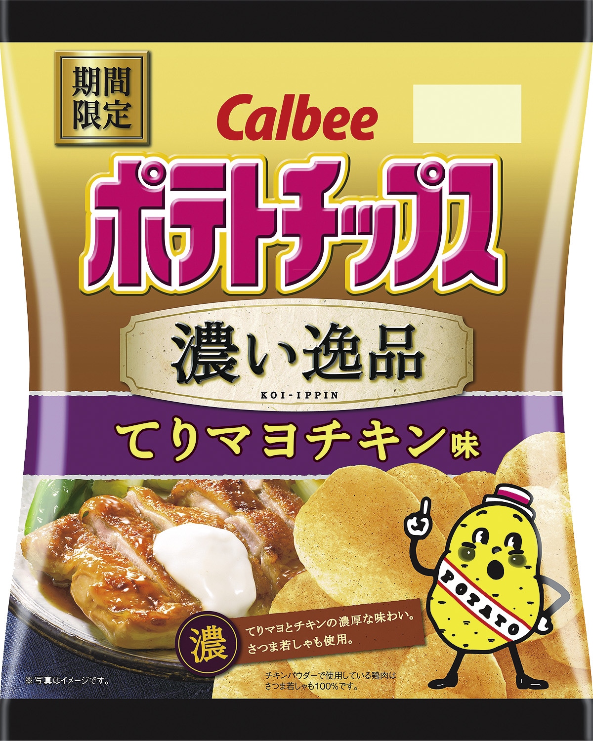 カルビー「ポテトチップス 濃い逸品てりマヨチキン味」