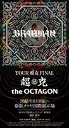 「Tour 相克 FINAL『超克』the OCTAGON」告知ビジュアル