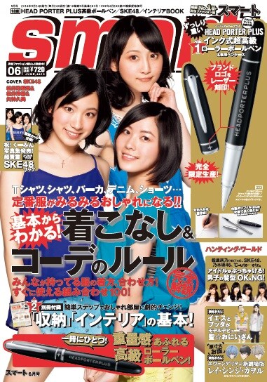 「smart」2013年6月号表紙
